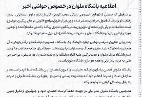 واکنش تند ملوان به اظهارات رسول مهربانی: آن مجری با لحنی مشمئزکننده، نفرت‌پراکنی کرد