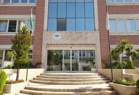 پاسخ ایران  به ادعاهای واهی رئیس هیأت به اصطلاح حقیقت یاب بین المللی