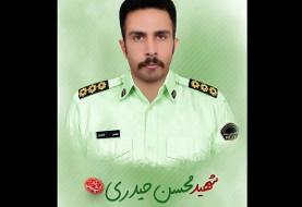 شهادت مامور انتظامی حین ماموریت