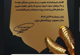 رحمتی و امیدیان دعوت سپاهان را رد کردند