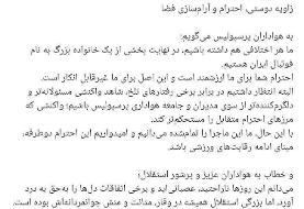 تاجرنیا با پیامی دوستانه پرونده تنش پرسپولیس و استقلال را بست