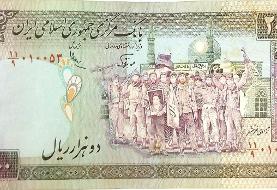 نوستالژی ۲۰۰ تومانی در کلکسیون جهانی | فیلم