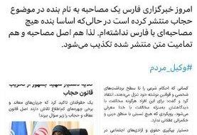 واکنش سکینه سادات پاد به انتشار یک مصاحبه از او در خبرگزاری فارس؛ اصل مصاحبه و تمامیت متن تکذیب ...