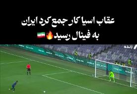 عکس | بیرانوند عقاب آسیا شد!