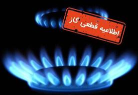 قطع ۵ ساعته گاز در چندین نقطه از کرمانشاه