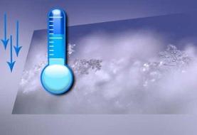 هواشناسی اصفهان: هوا سرد می‌شود