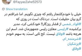 فیاض زاهد: در روز فوت یک روزنامه نگار به علت فشار روزگار!!، مدیر برکشیده⁧ رئیسی⁩ معاون رئیس ...