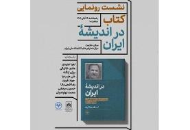 روایت ۸ سال معاون اولی از زبان اسحاق جهانگیری/ چه کسانی به مراسم رونمایی از کتاب جهانگیری می‌روند؟