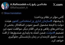 رفیع‌زاده: اضافه‌کار به کسورات بازنشستگی اضافه می‌شود