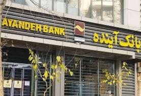 عضو کمیسیون اقتصادی مجلس: ۶ درصد تورم کشور توسط بانک آینده ایجاد شد