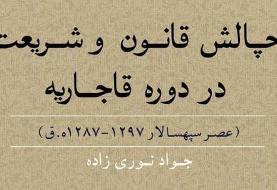 «چالش قانون و شریعت» در کتابفروشی‌های کشور