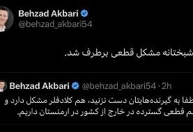 دلیل اختلال گسترده امروز اینترنت چه بود؟