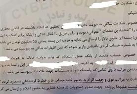 کلاهبرداری با نام ولیعهد عربستان/ زن تهرانی ۵۵ میلیون تومان فریب خورد