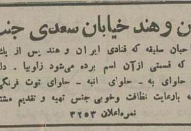 قنادی «ایران و هند»؛ نخستین عرضه‌کننده شیرینی‌های فرنگی در تهران ۱۳۱۴ + عکس