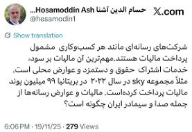 حسام الدین آشنا: مالیات و عوارض رسانه‌ها از جمله صدا و سیمادر ایران چگونه است؟