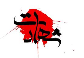 شهادت یک نیروی سپاه در جاده بمپور-دلگان