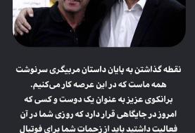 عکس| واکنش احساسی قلعه‌نویی به خداحافظی برانکو