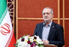 پزشکیان: با تهدید و امر و نهی نمی‌توان جامعه را تغییر داد/ در گذشته زن و شوهر تا پای جان برای ...