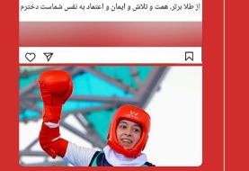 پیام تشکر رهبر انقلاب از بانوی ملی‌پوش «موی‌تای» در مسابقات کشورهای اسلامی