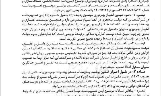 شرکت دولتی ضرر بدهد، هم پاداش ممنوع است هم مدیران عوض می‌شود