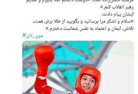 واکنش ضرغامی به پیام رهبری برای فرشته حسن‌زاده ؛ «طلا خودتی خانم!»