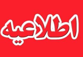 اطلاعیه  درباره صدای انفجار در ملارد