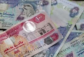 قیمت درهم امارات، امروز شنبه ۱ آذر ۱۴۰۴
