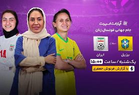 این گزارشگر زن جام جهانی  و بازی ایران را گزارش می‌کند + عکس