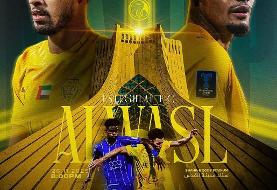 عکس | پوستر متفاوت الوصل برای دیدار با استقلال