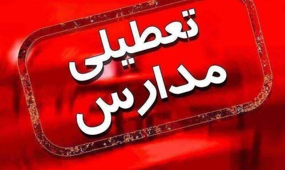 مدارس خراسان رضوی فردا چهارشنبه تعطیل شد