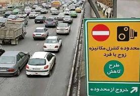 طرح زوج و فرد از درب منزل در تهران تا چه ساعتی است؟