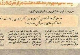 تعجب ژاپنی ها از قدرت مدیریت زنان ایرانی/سال ۱۹۷۴ (عکس)