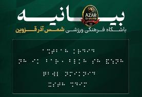 عکس | عجیب‌ترین بیانیه سال علیه پرسپولیس!