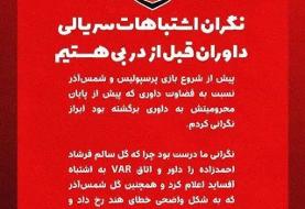 یک پرسپولیسی تا اطلاع ثانوی محروم شد
