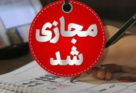 ۸ و ۹ آذر مدارس و دانشگاه‌های همدان غیرحضوری است