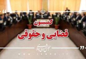 ورود مجلس به پرونده جرایم بین‌الملل؛ لایحه «جنایات بین‌المللی» این هفته روی میز کمیسیون قضایی