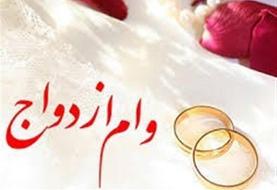 وزارت اقتصاد: هیچ طرحی برای حذف وام ازدواج مطرح نشده است