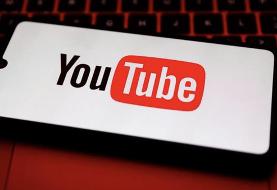 یوتیوب در یک دانشگاه بزرگ رفع فیلتر شد