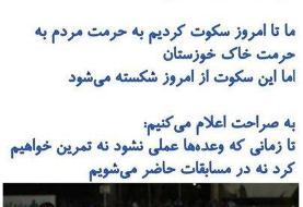 مقابل پرسپولیس بازی نمی‌کنیم | تهدید بازیکنان استقلال خوزستان جدی شد