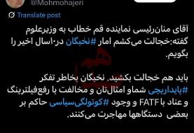 محمد مهاجری: آقای منان رئیسی! باید هم خجالت بکشید/ نخبگان به خاطر تفکر پایدارچی شما و کوتولگی ...