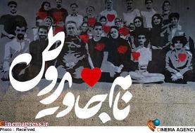 مستند «نام جاوید وطن» آماده حضور در «سینما حقیقت» می‌شود