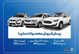 آغاز پیش فروش ۳ محصول سایپا (+جدول فروش)