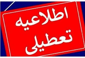 مدارس این شهرها شنبه ۱۷ آبان تعطیل شد