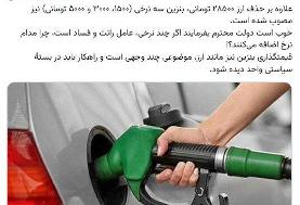 ادعای یک نماینده مجلس در مورد سه نرخی شدن قیمت بنزین؛ ۱۵۰۰، ۳۰۰۰ و ۵۰۰۰ تومان!