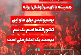 عکس| مدیر روابط عمومی پرسپولیس جواب نظری جویباری را داد!
