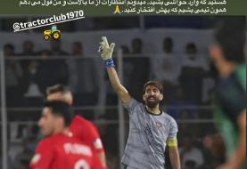 گول نخورید! مدعی قهرمانی هستیم!