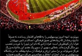 عکس| واکنش افشین پیروانی به توهین هواداران پرسپولیس به استقلالی‌ها