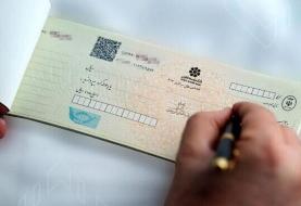 قانون جدید چک مانع صدور چک‌های بلا محل می‌شود