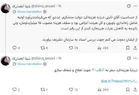 دعوت انصاری از ثابتی برای بررسی اسناد سفر برزیل در سازمان محیط زیست