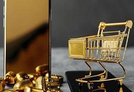 خداحافظی با خالی‌فروشی سکوهای برخط فروش طلا